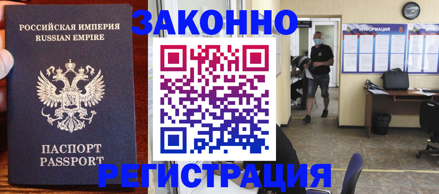 прописка штамп в Камешково